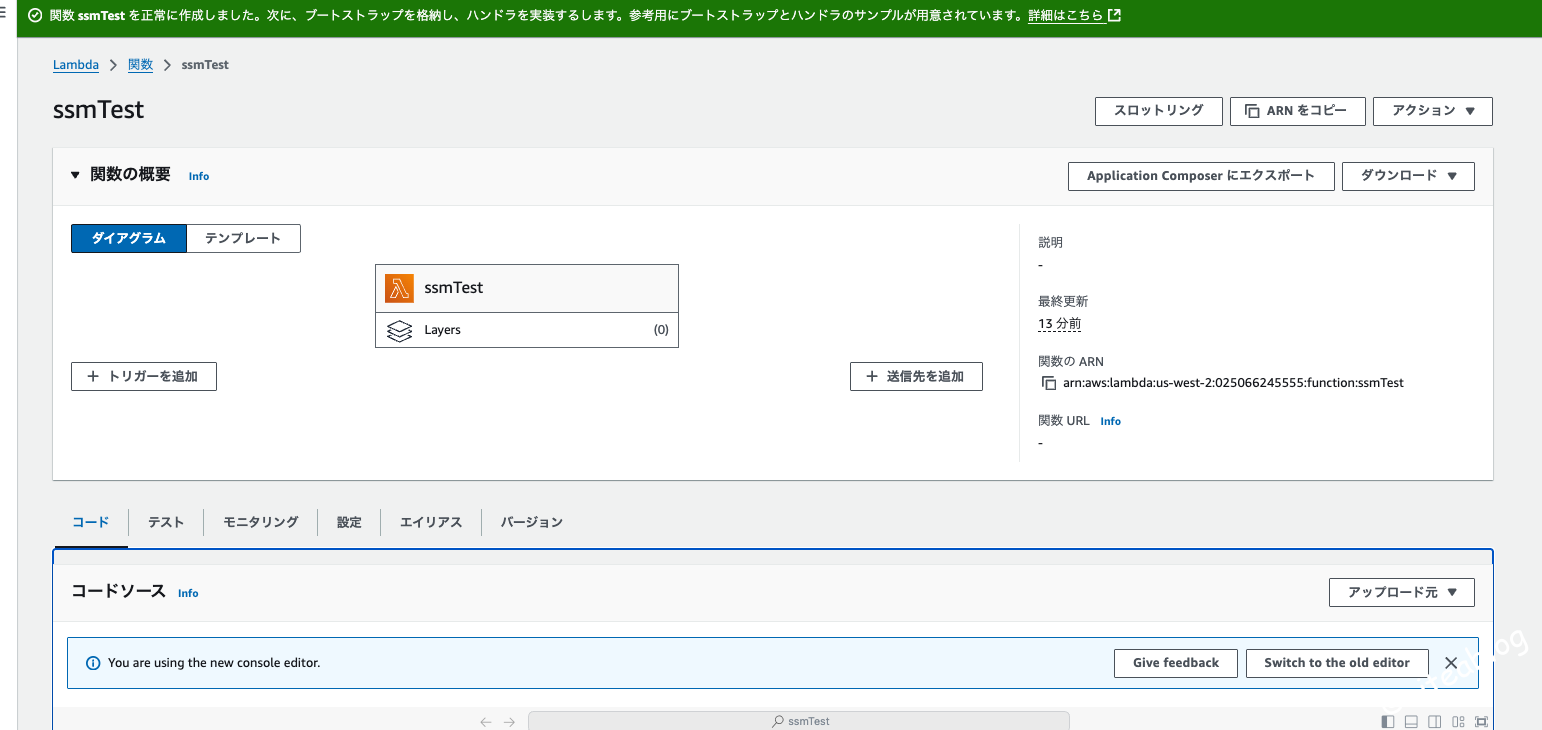 作成直後の Lambda 関数 ssmTest の画面（コードソースの右上にアップロード元ボタン）