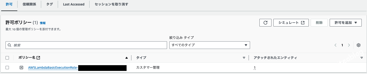 IAM ロールの許可ポリシー一覧に表示された AWSLambdaBasicExecutionRole